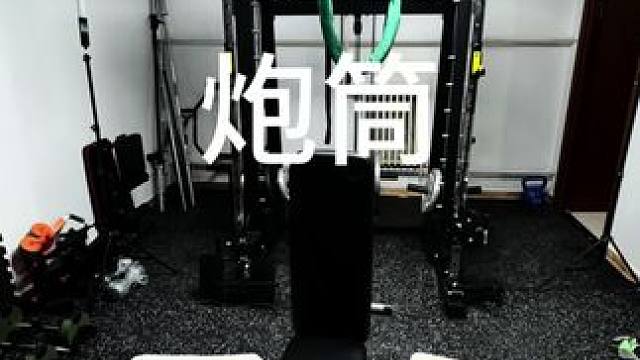 家庭健身还得地方大，炮筒第一次用上 #健身 #撸铁 #力量训练 #家庭健身 #家庭健身房