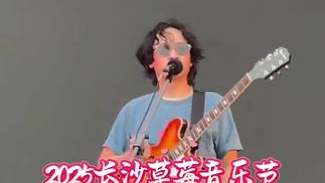 想给平淡生活加点猛料？2025长沙草莓音乐节，6月1 - 2日在长沙国际会展中心南广场等你！赵雷的深