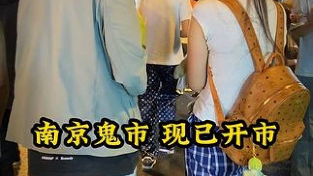 南京鬼市开市啦 凌晨开市 清晨结束 每周三天  周三五六开市 年轻人的夜生活#南京鬼市 #城市里的烟