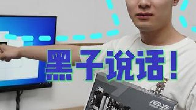 黑子说话，这下没预算也能上9800X3D了#amd #cpu #diy电脑 #超频