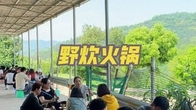 35度的高温也阻挡不了大家来村里野炊火锅，捡鸡蛋，抓鸡鸭鱼，吃樱桃桑葚