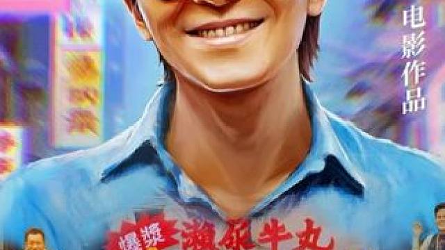 唐牛收买裁判赢下食神称号一秒就被周星驰夺回 高分国产电影解说 #dou来聊影视 #唐牛才是食神 #周