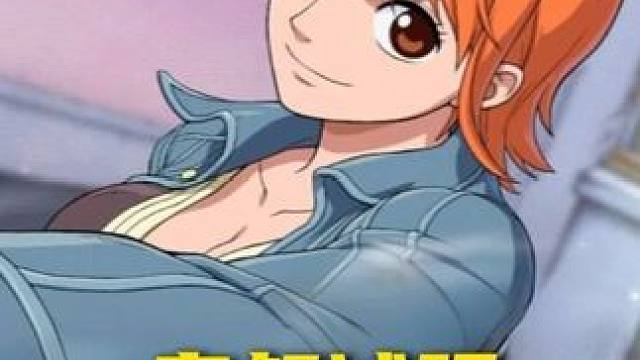 航海王壮志雄心 鬼叔试玩司法岛娜美，有强度但不阴间，看似复杂实则很纯，完美虚化正反手通用#航海王壮志