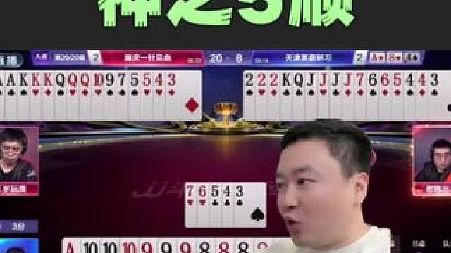 掘开：飞机 呜呜呜呜……，曼巴5顺不给掘开表演的机会！#jj斗地主 #斗地主残局 #jj掘开 #瓜子