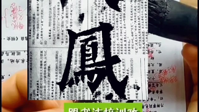 跟书法培训班老师学习要认同他的书写观点吗 ？