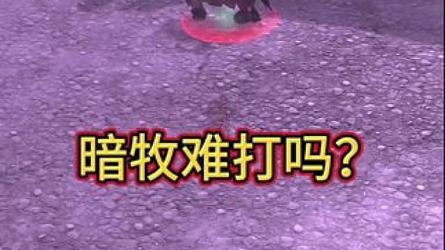 暗牧难打吗？ #魔兽世界 #魔兽世界怀旧服