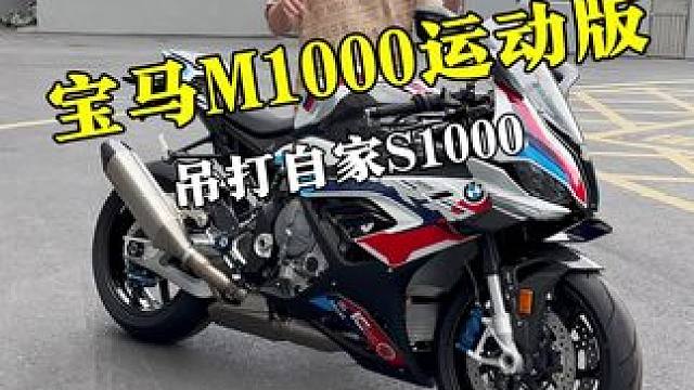 #宝马m1000rr #s1000rr
