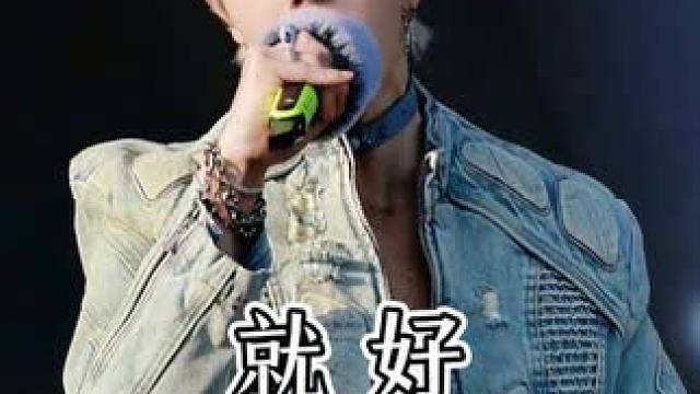 “如果有一天你看透这世界 请你好好爱自己” #王栎鑫#就好#现场版live#王栎鑫就好#王栎鑫X巡回