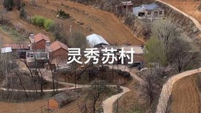 #美丽乡村 #农村老家 #在那遥远的小山村 #远离城市的喧嚣 #一方水土养一方人