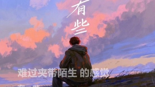 技术不好那就唱个歌吧