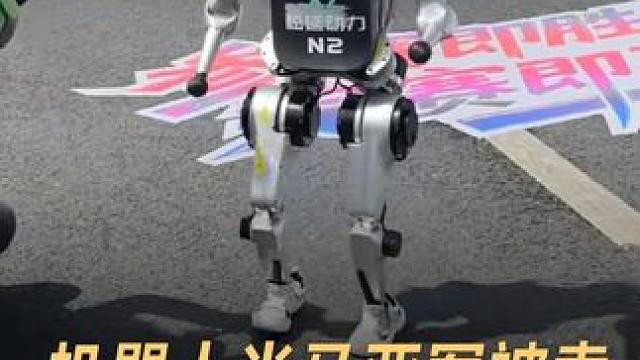 机器人半马亚军被卖，1元起拍5.7万成交 #机器人  #松延动力  #小顽童N2  #明星运动员  