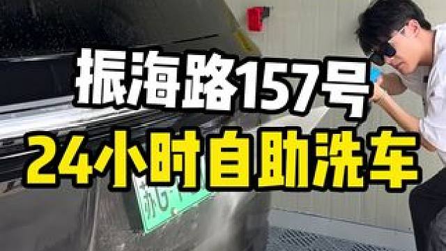 刚洗完车就下雨了… #24小时自助洗车