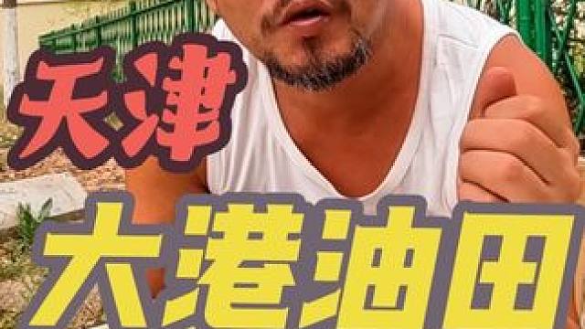沙和尚在天津保养车，在大港油田安营扎寨，晚餐相当厉害#穷游