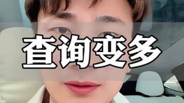 征信查询次数#银行贷款  #贷款