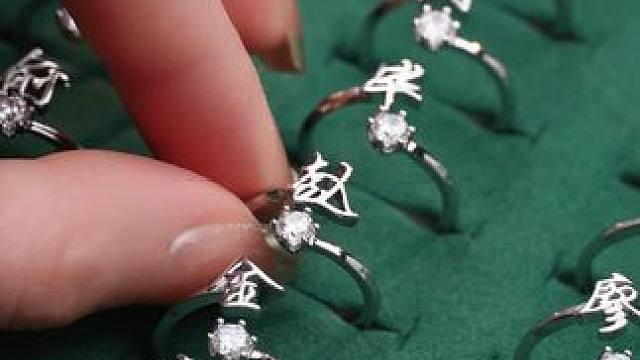 这个戒指我真的好喜欢~这款#百家姓戒指 送伴侣 送闺蜜 家人都特别浪漫，用小小的指环来守护大大的幸福