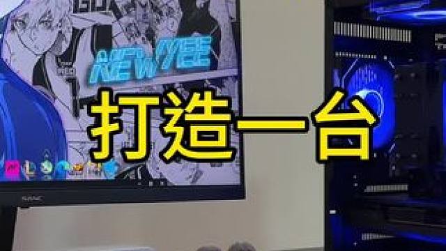 当前赛季版本答案之一，性能颜值我全都要！性能怪兽#diy电脑 #电脑主机配置推荐 #电脑配置 #组装