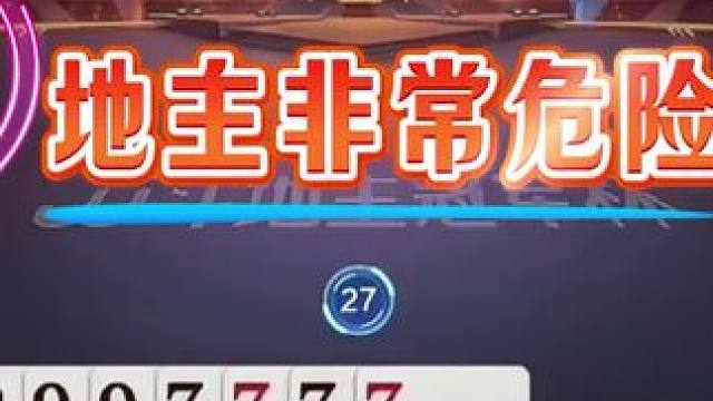 #jj斗地主 #斗地主残局 #斗地主的百种姿势 #是时候展现真正的技术了