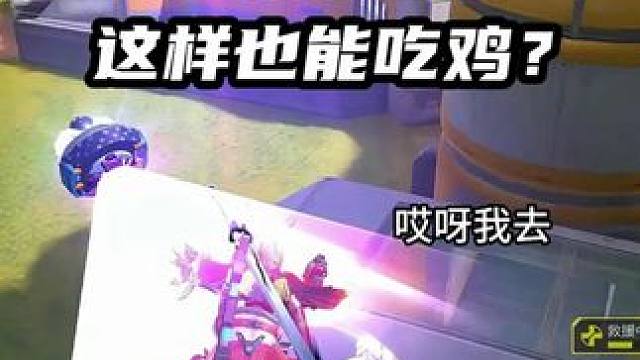 极限救援，差一秒这局都不能吃鸡 #高能英雄boss降临 #高能英雄交易行上线 #高能英雄新英雄卡迪亚