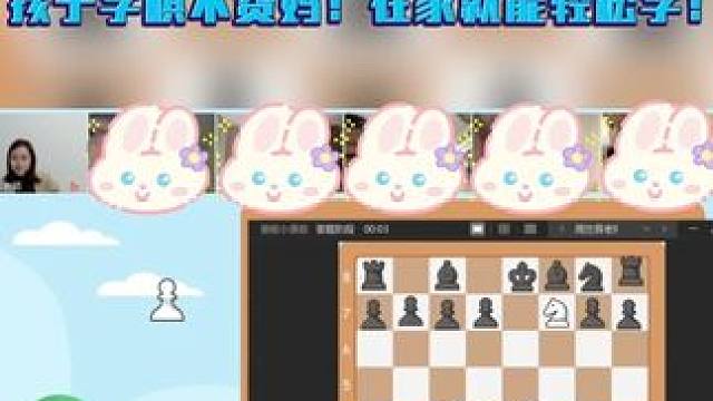 孩子学棋不费妈，在家就能轻松学！ #国际象棋 #国际象棋课 #国际象棋教练 #学棋 #孩子教育