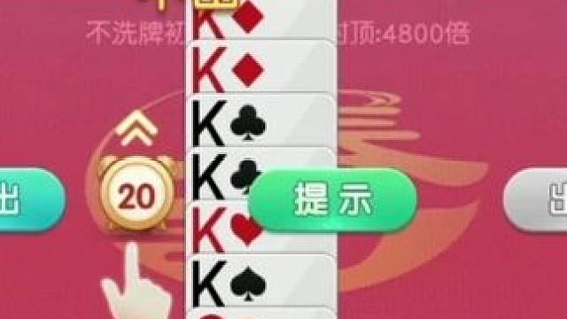 掼蛋：走到最后只剩一手7星炸，顺便带走队友 掼蛋：走到最后只剩一手7星炸，顺便带走队#快来和我一起玩