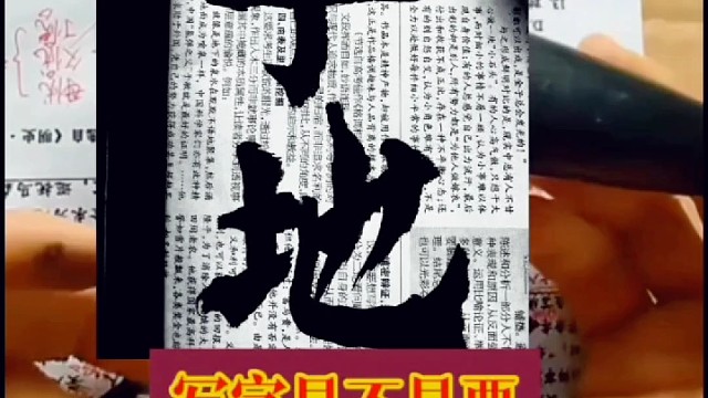 写字是不是要顺从我们的性格秉性来舒展？