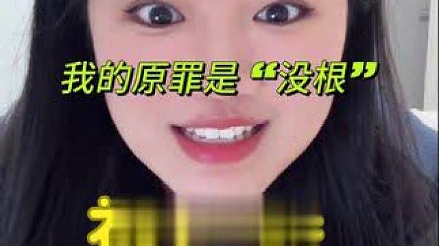 硬刚的勇气我没有，治你的偏方我有一筐 #喜根姐#狡猾小女孩儿#快乐星球