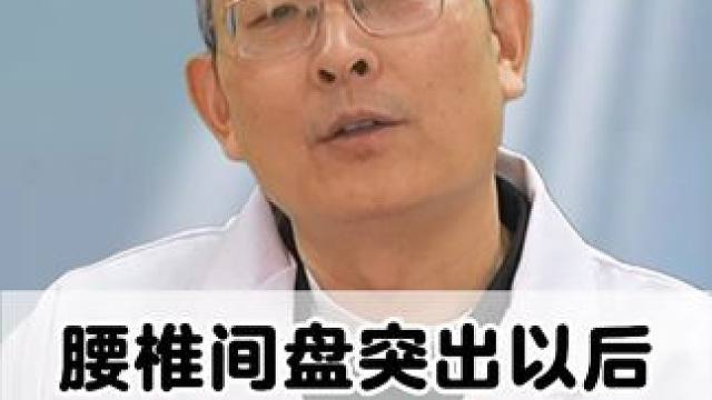 #健康科普 #腰椎 #腰椎间盘突出 #腰疼腿疼 #骨科专家尹辛成