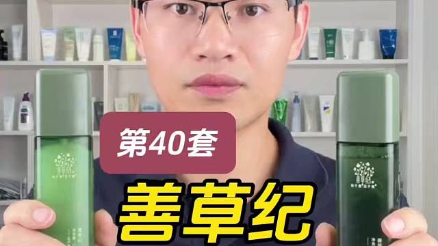 第40套善草纪茶树控油水乳测评，实际体验如何？适合什么肤质使用？