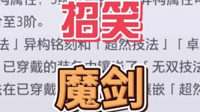 招笑魔剑#晶核coa #晶核老八 #晶核创作激励 #晶核80版本救赎圣歌 #晶核