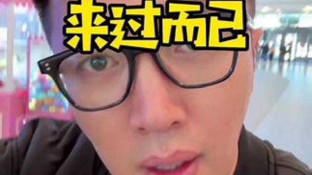 怎么就完了？怎么就完了！ #吐槽#内容过于真实