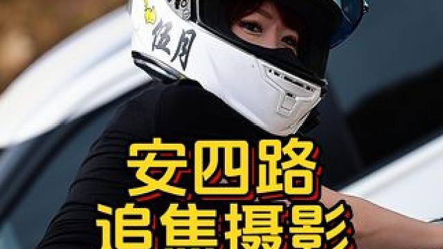 安四路摩托车追焦摄影 #安四路 #北京安四路追焦摄影 #摩托车跑山