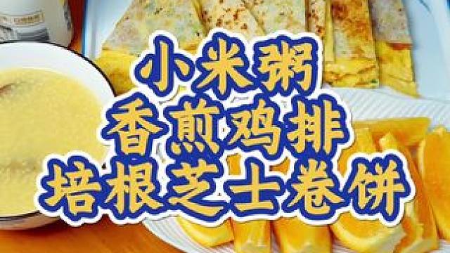 春饼不要总是卷菜卷肉吃了，试试这样做，培根芝士卷，好吃好吃#早餐 #春饼