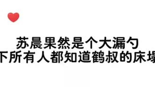 苏晨，你个大漏勺 #克拉克拉 苏晨，你个大漏勺#x企划 #X魔法学院#X企划吴宇