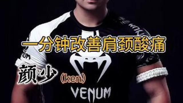 一分钟改善肩颈酸痛
#美背 #体态调整 #体态矫正 #运动训练 #女子塑形