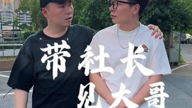 今日不探店，拜访好大哥！ #小龙带你玩转衡阳 #汤泉兄弟