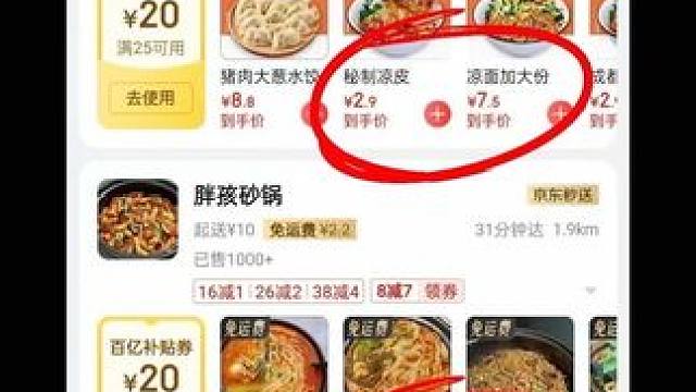 京东外卖杀疯了，这波直接在大气层！ #京东外卖优惠券 #京东外卖系统崩溃 #刘强东