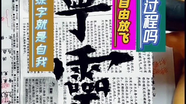 写字就是自我思想自由放飞的心流过程吗 ？
