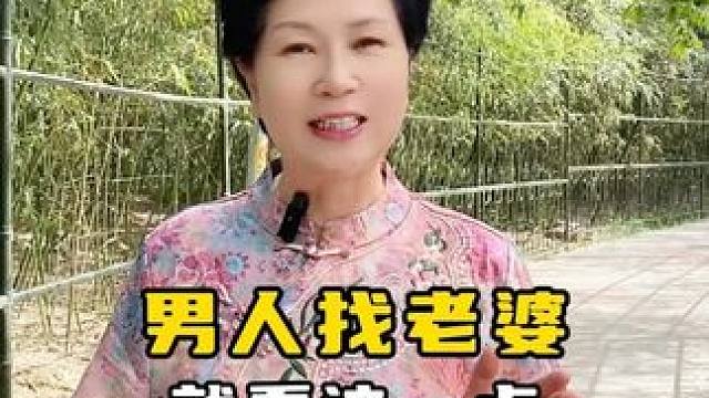 男人找老婆，就看这一点就够了 #脱单 #相亲 #择偶 #本地同城 #爱情一加一
