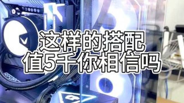 五千多的二手主机，这配置你想要吗 #电脑 #电脑装机 #电脑配置