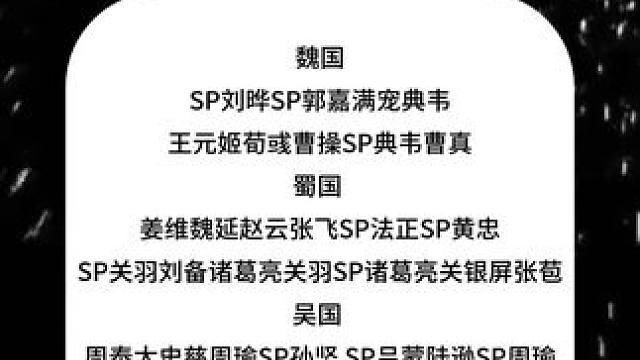 霸王讨逆剧本五加一#三国志战略版 #三战创作者计划 #新剧本霸王讨逆 #好玩耐玩的三国slg