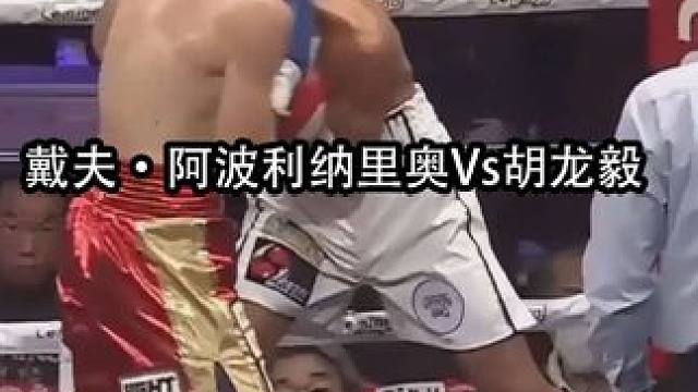 胡龙毅3回合KO前IBF世界拳王挑战者，拿下日本客场第二胜！#goatmatch #拳击 #职业拳击