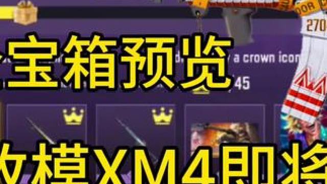 改模XM4！S4无限境界全宝箱预览！#使命召唤手游