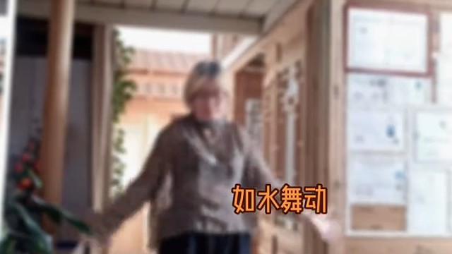 如水舞动，在方则方，在圆则圆！