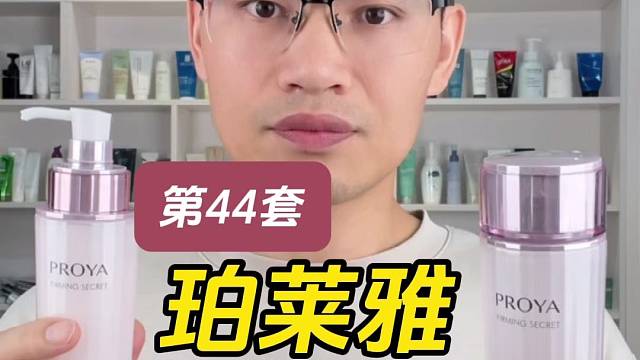 第44套珀莱雅紧致肌密水乳测评，实际体验如何？适合什么肤质使用？