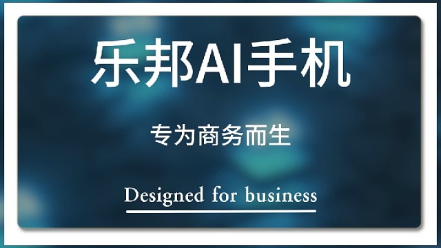 传统手机压根不懂商务人！
