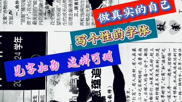 做真实的自己 写个性的字体见字如面可对 ？