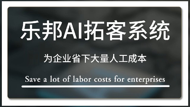 AI获客神器！大数据精准定位客户太绝了！