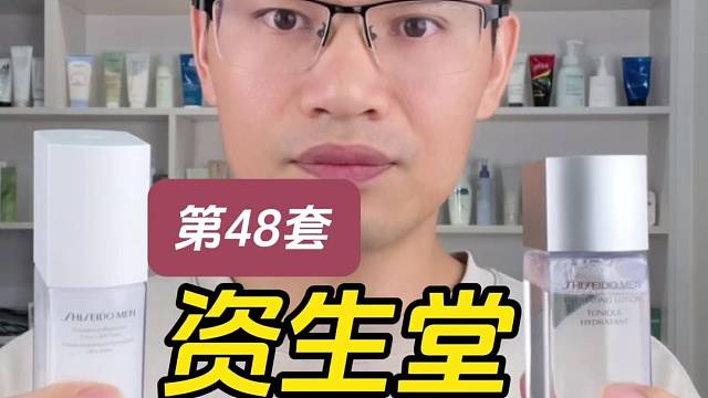 第48套资生堂男士水乳套装测评，实际体验如何？适合什么肤质使用？
