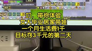 寶媽居家賺錢第二天