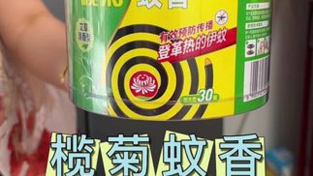 从小用到大的榄菊蚊香，现在才这个价#榄菊 #蚊香